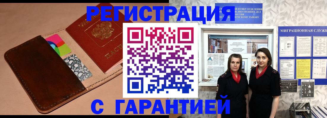 временная регистрация купить в Лабытнанги
