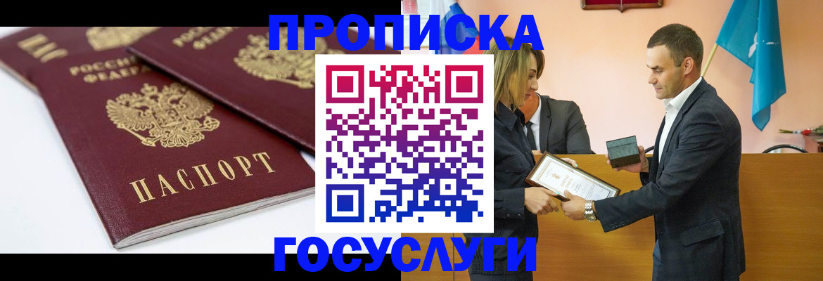 прописка ребенка в Лабытнанги