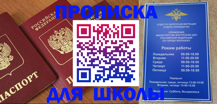 прописка ребенка в Лабытнанги