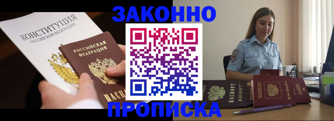 прописка от собственника в Лабытнанги