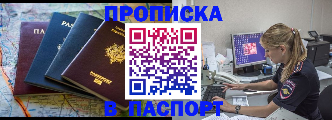 прописка в квартире в Лабытнанги